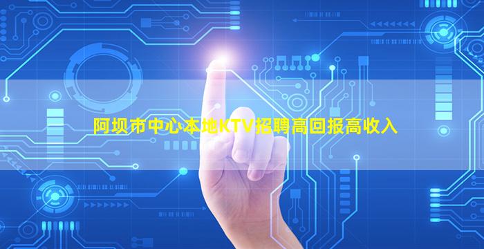 海东KTV招聘